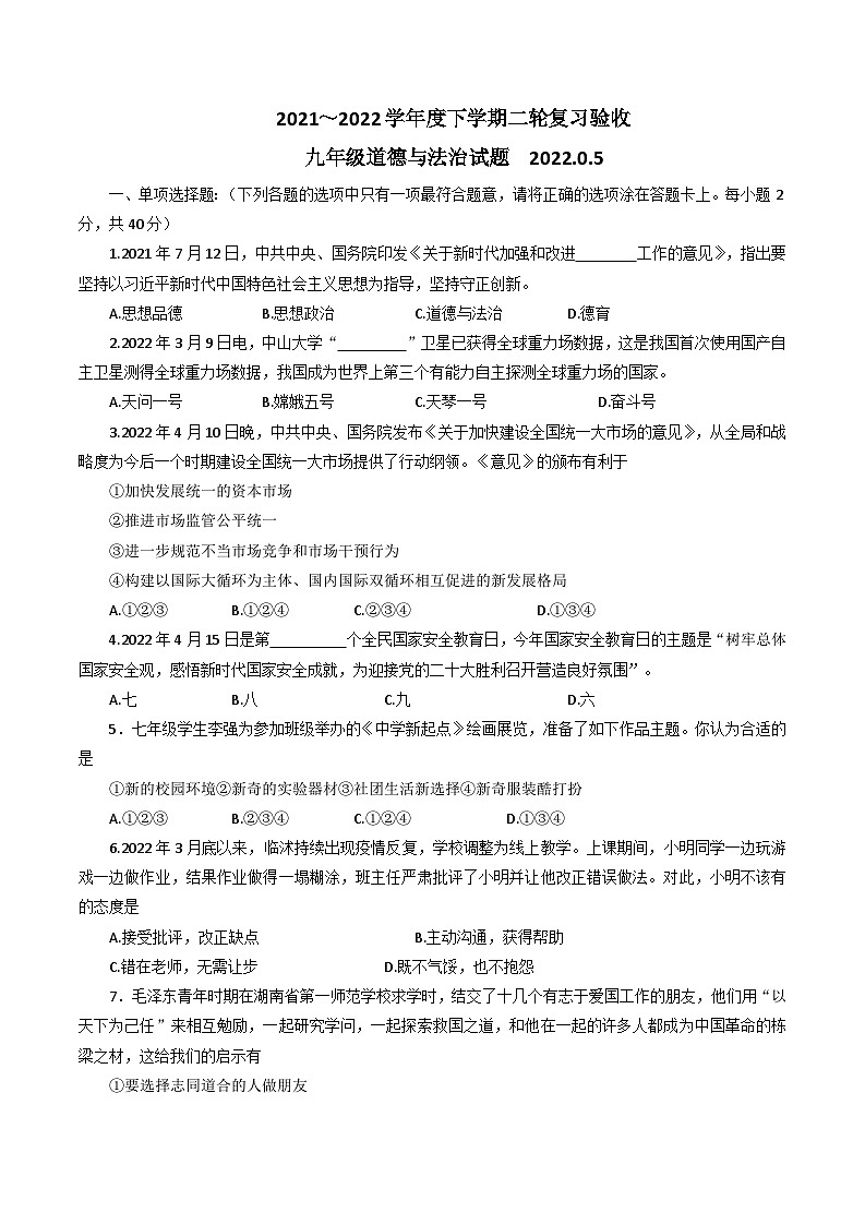 2022年山东省临沂市临沭县中考二模道德与法治试题01