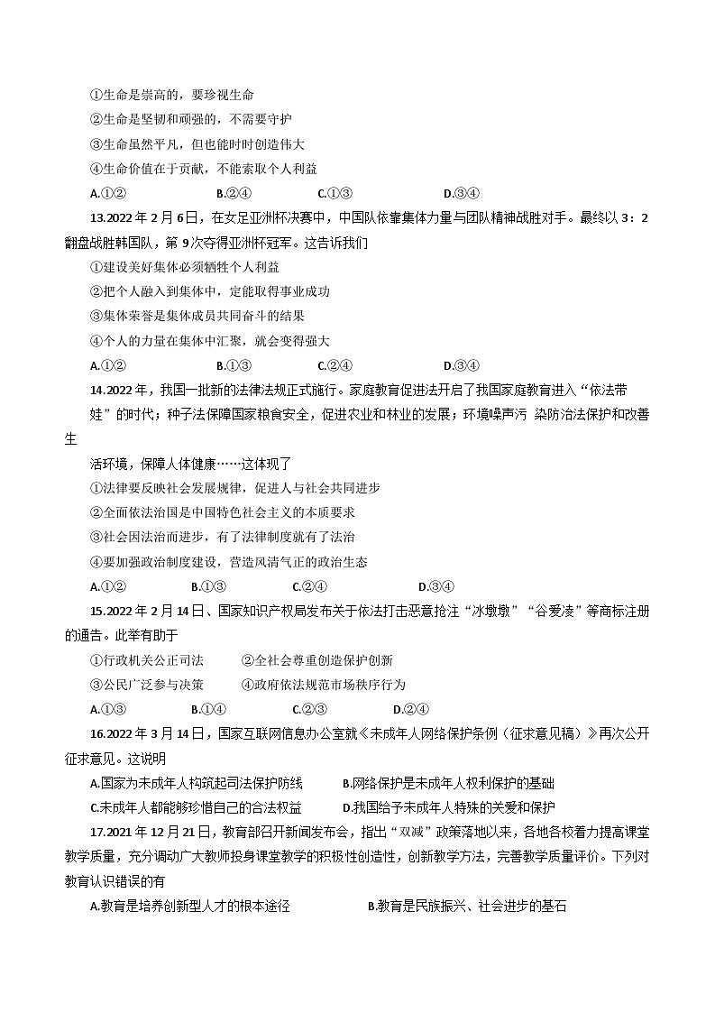 2022年山东省临沂市临沭县中考二模道德与法治试题03