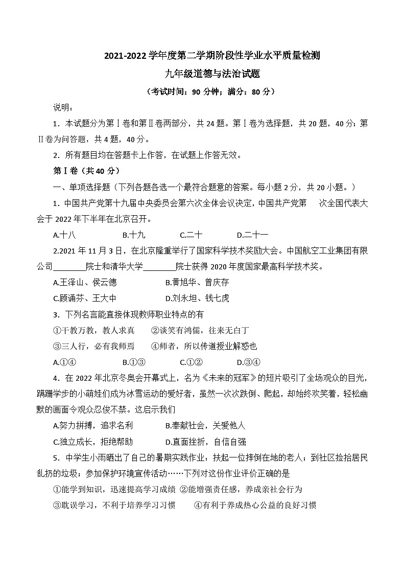 2022年山东省青岛市市北区中考一模道德与法治试题01