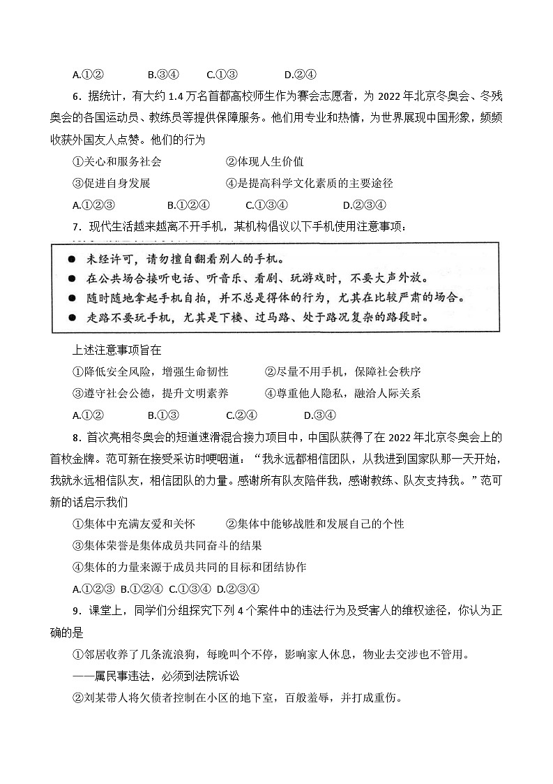 2022年山东省青岛市市北区中考一模道德与法治试题02