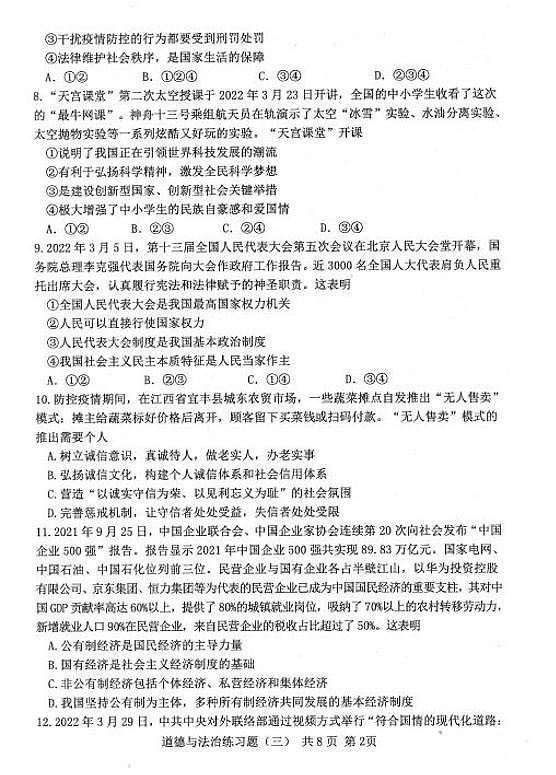 2022年山东省泰安市岱岳区中考三模道德与法治试题02