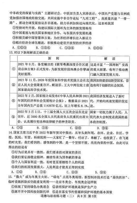 2022年山东省泰安市岱岳区中考三模道德与法治试题03