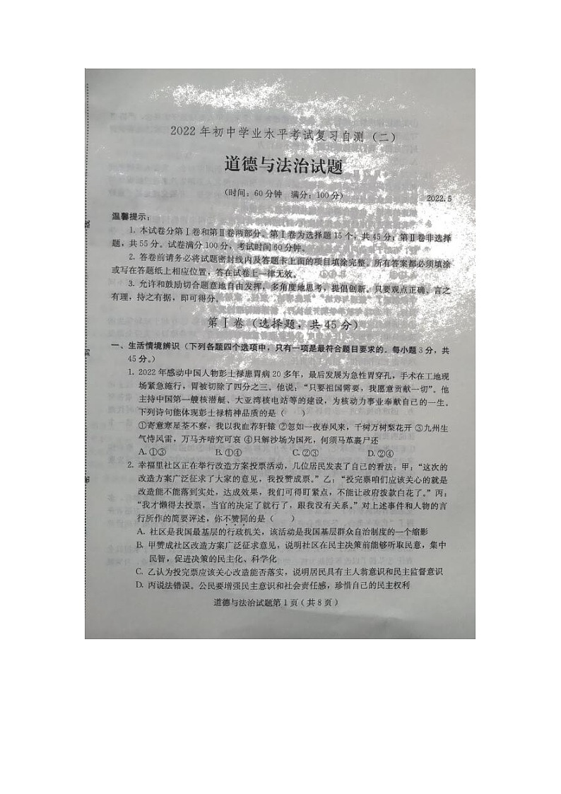 2022年山东省诸城市中考三模道德与法治试题（图片版，含答案）01
