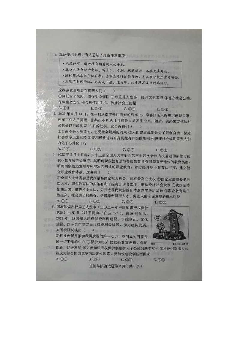 2022年山东省诸城市中考三模道德与法治试题（图片版，含答案）02