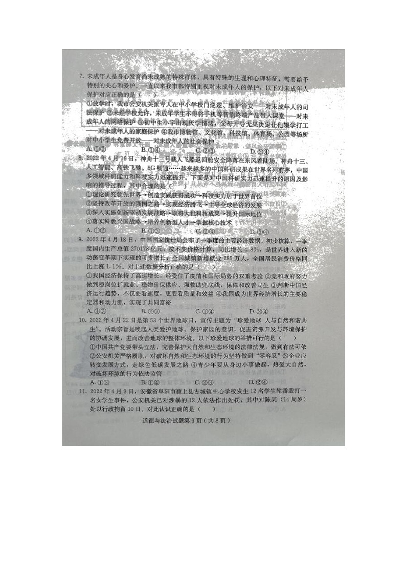 2022年山东省诸城市中考三模道德与法治试题（图片版，含答案）03