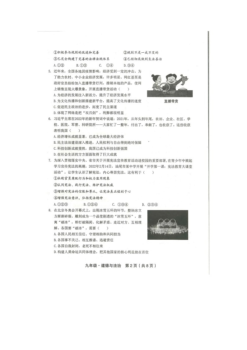 2022年汕尾市道德与法治中考二模考试卷02