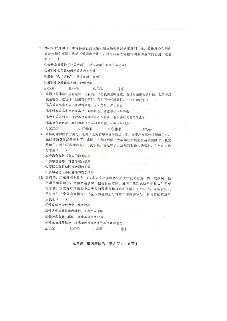 2022年汕尾市道德与法治中考二模考试卷03