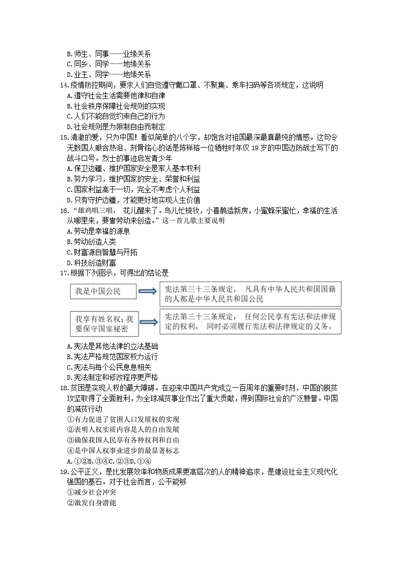 2022年天津市和平区第三次中考模拟考试道德与法治试卷第3页