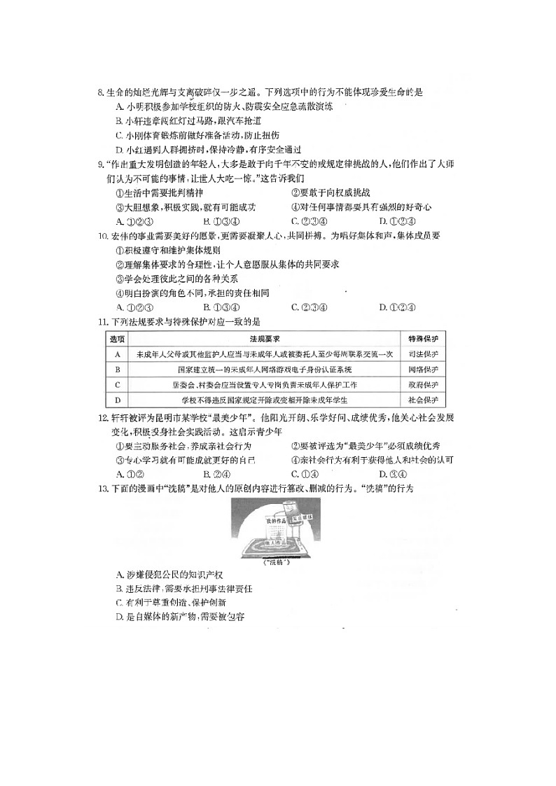 2022年中考模拟道德与法治试题及答案（甘肃庆阳）第2页
