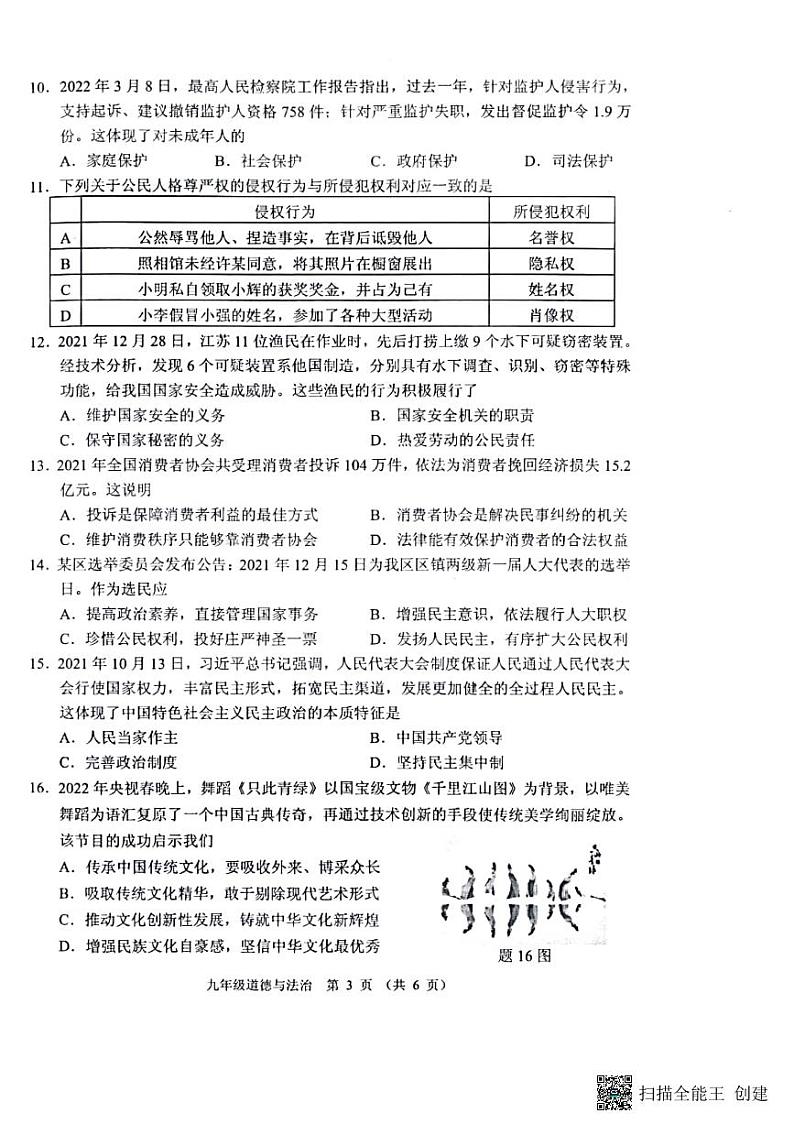 广东省佛山市禅城区2021-2022年九年级下学期模拟考试二道德与法治试卷（pdf版无答案）第3页