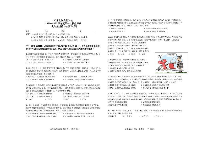 广东省韶关市武江区实验中学2021-2022学年下学期九年级第一次模拟道德与法治试卷（图片版无答案）01