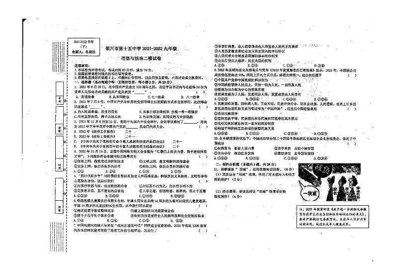 宁夏银川市第十五中学2021-2022学年下学期九年级第二次模拟考试道德与法治试卷（图片版无答案）01