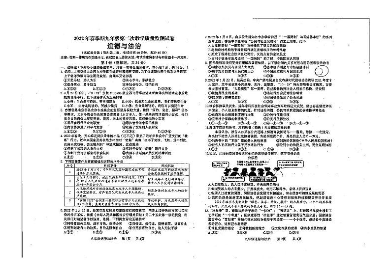 广西贵港市港北区第六初级中学2022年中考道德与法治5月第二次模拟试卷（PDF版无答案）01