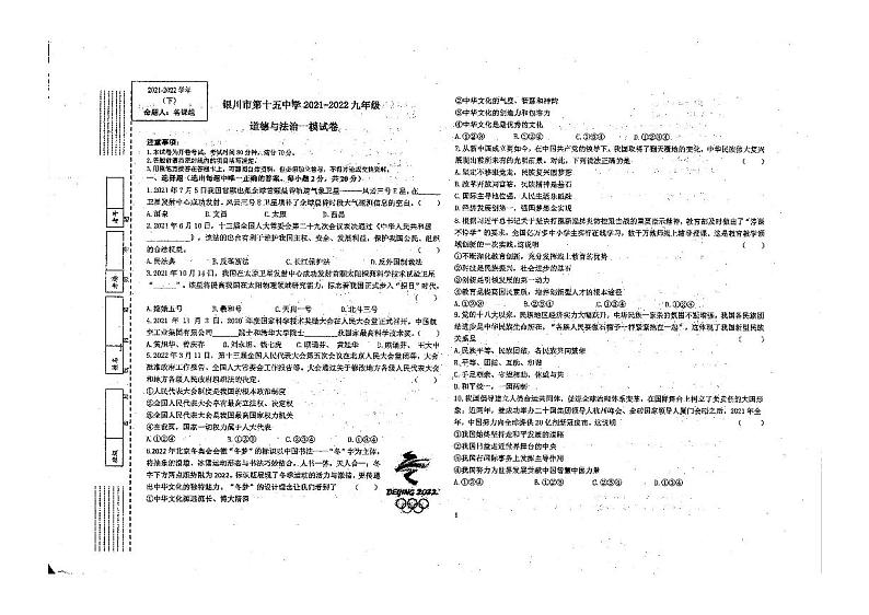 宁夏银川市第十五中学2021-2022学年下学期九年级第一次模拟考试道德与法治试卷（图片版无答案）01