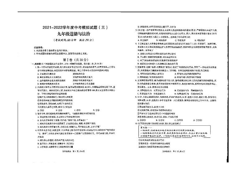 江苏省泰州市姜堰区仲院初级中学2021-2022学年下学期九年级中考模拟考试道德与法治试卷（图片版无答案）01
