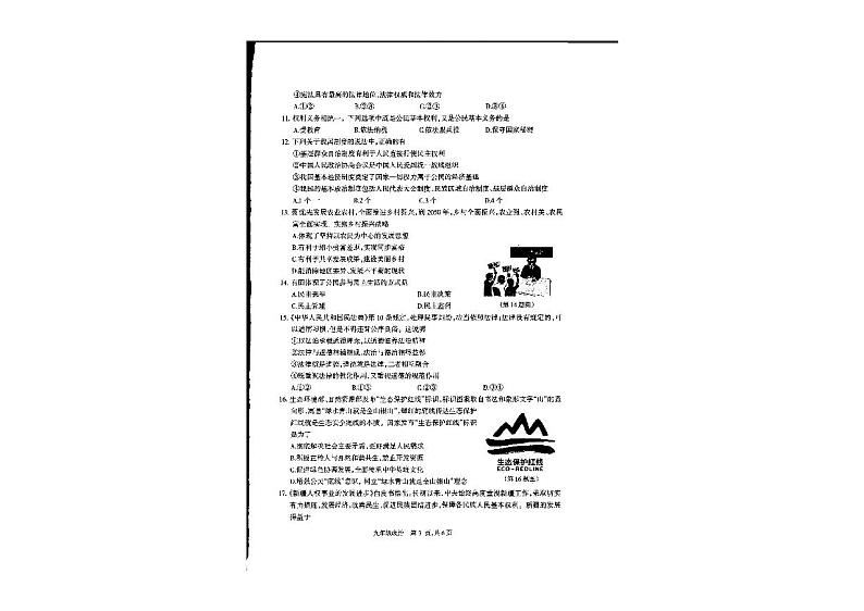 江苏省泰州市姜堰区仲院初级中学2021-2022学年下学期九年级中考模拟考试道德与法治试卷（图片版无答案）02
