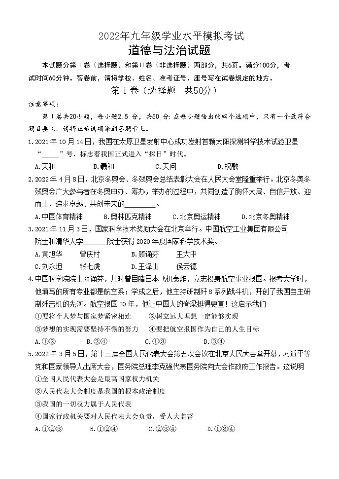 山东省济南市天桥区中考二模道德与法治试题01