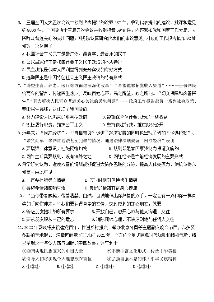 山东省济南市天桥区中考二模道德与法治试题02