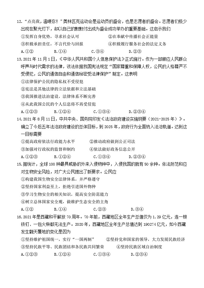 山东省济南市天桥区中考二模道德与法治试题03