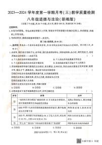 云南省腾冲市第八中学2023-2024学年八年级上学期月考（三）道德与法治试卷