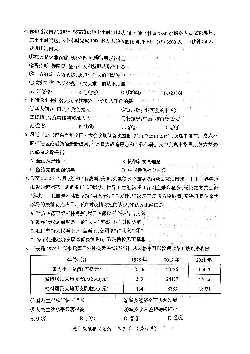 河南省2022年开封市第二次中招模拟考试  道法试题（5月25上午考试高清PDF版  无答案）第2页