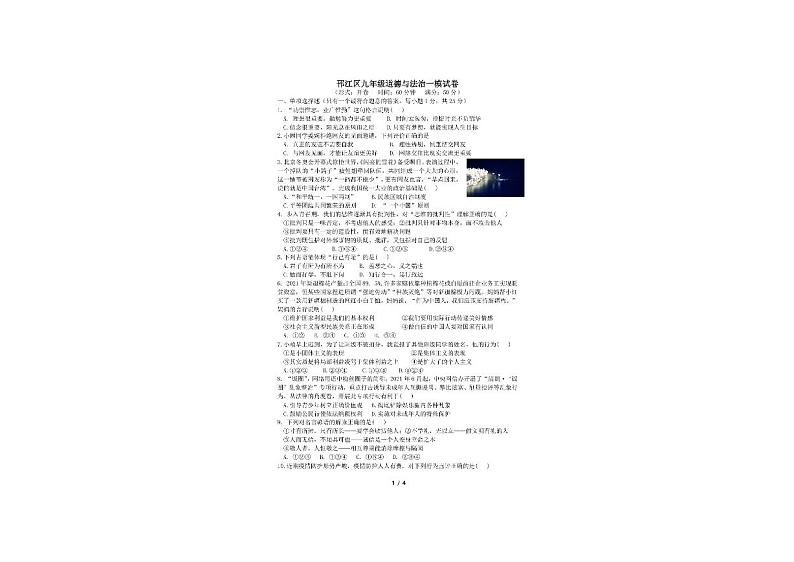 江苏省扬州市邗江实验学校蒋王分校2022年道德与法治一模试卷（pdf版无答案）01