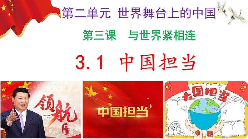 3.1中国担当（ppt+视频素材）九年级道德与法治下册同步备课精制课件（部编版）02