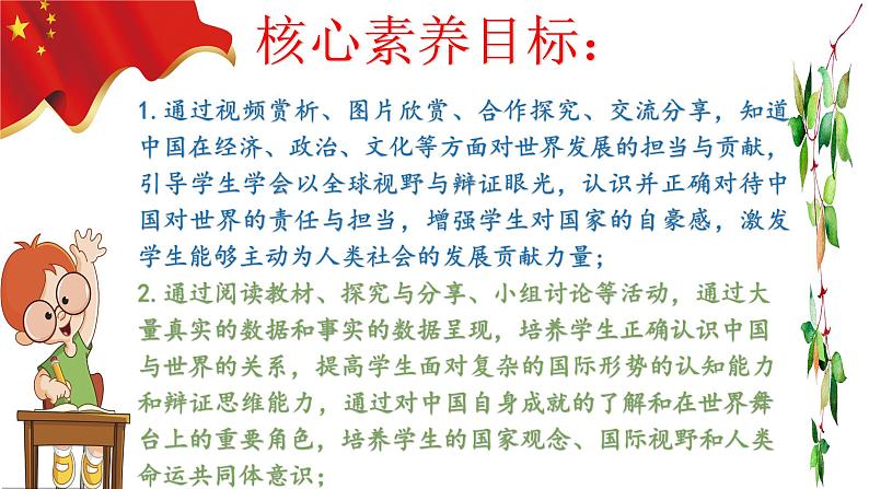 3.1中国担当（ppt+视频素材）九年级道德与法治下册同步备课精制课件（部编版）03