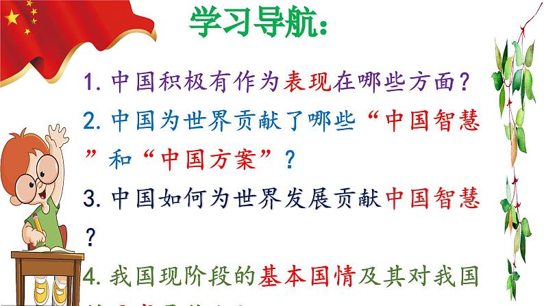 3.1中国担当（ppt+视频素材）九年级道德与法治下册同步备课精制课件（部编版）04