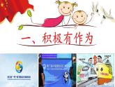 3.1中国担当（ppt+视频素材）九年级道德与法治下册同步备课精制课件（部编版）