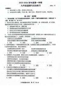 辽宁省大连市瓦房店市第三初级中学2023-2024学年九年级上学期12月月考道德与法治试题