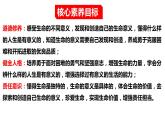 10.1 感受生命的意义  课件-2023-2024学年七年级道德与法治上册