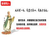 10.1 感受生命的意义  课件-2023-2024学年七年级道德与法治上册