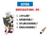 10.1 感受生命的意义  课件-2023-2024学年七年级道德与法治上册