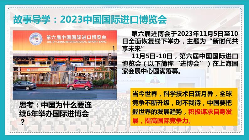 4.2 携手促发展 课件-2023-2024学年九年级道德与法治下册第2页