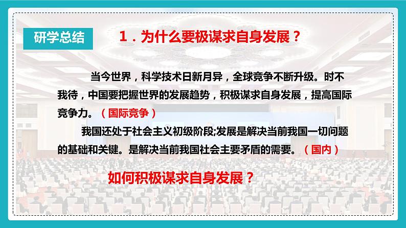 4.2 携手促发展 课件-2023-2024学年九年级道德与法治下册第7页