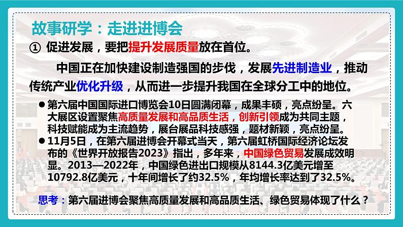 4.2 携手促发展 课件-2023-2024学年九年级道德与法治下册第8页