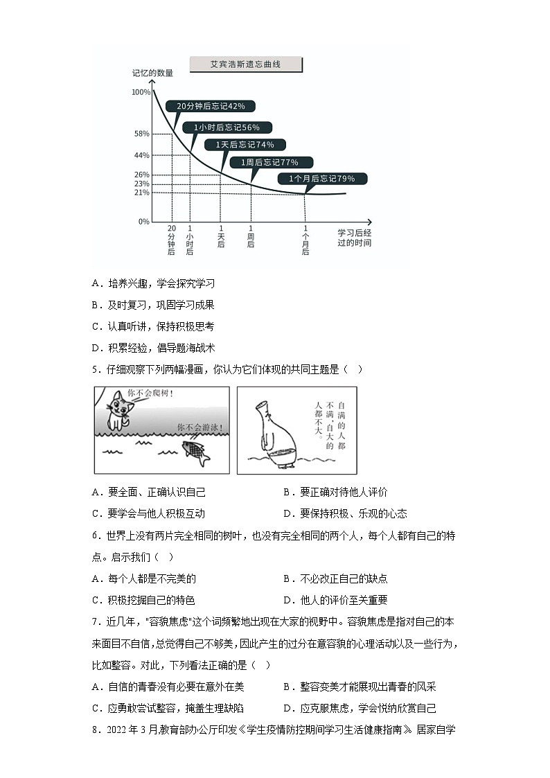 天津市南开区2022-2023学年七年级上学期期末 道德与法治试题（含解析）02