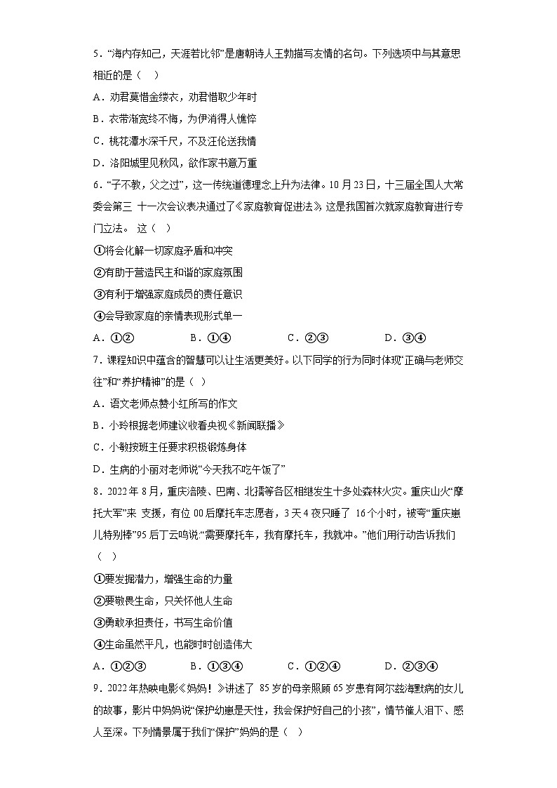 重庆市梁平区2022-2023学年七年级上学期期末 道德与法治试题（含解析）第2页