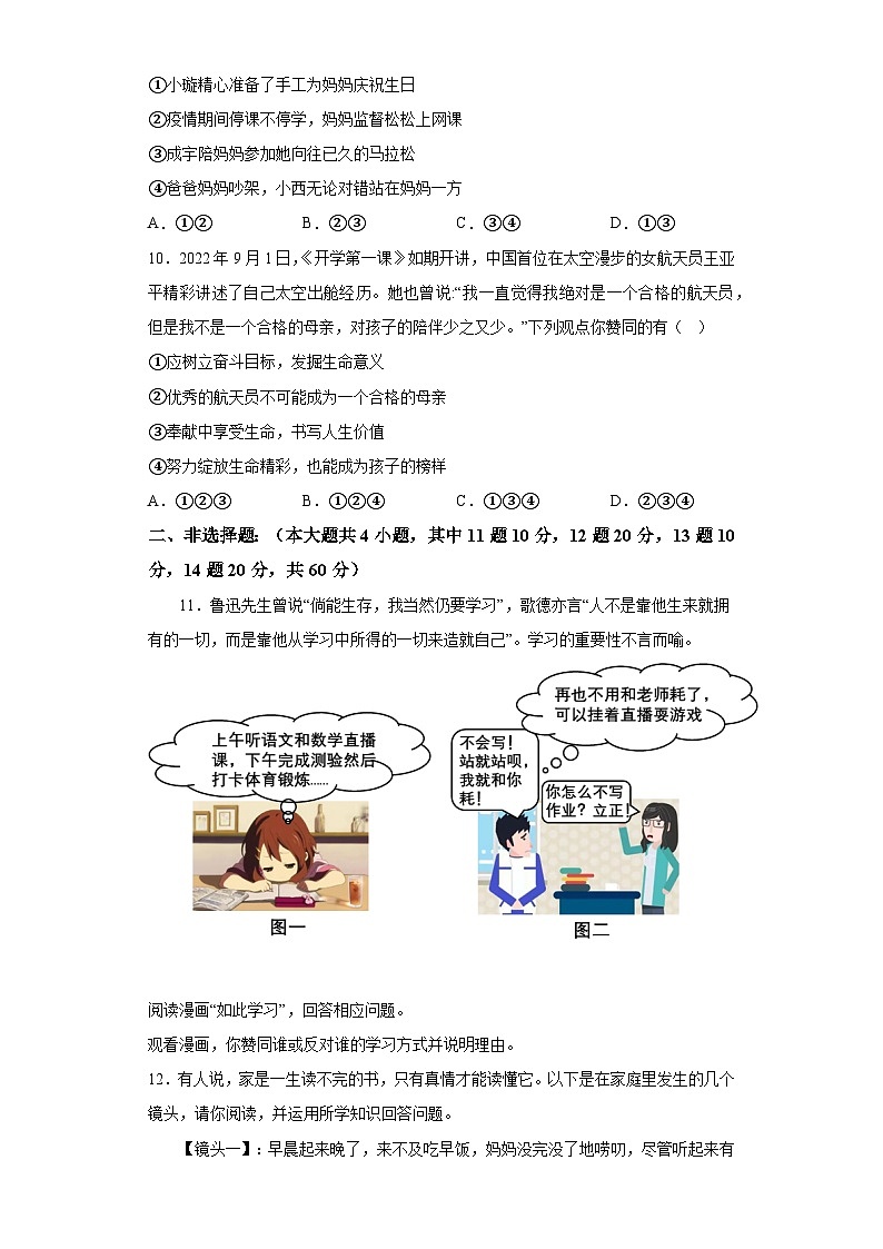 重庆市梁平区2022-2023学年七年级上学期期末 道德与法治试题（含解析）第3页