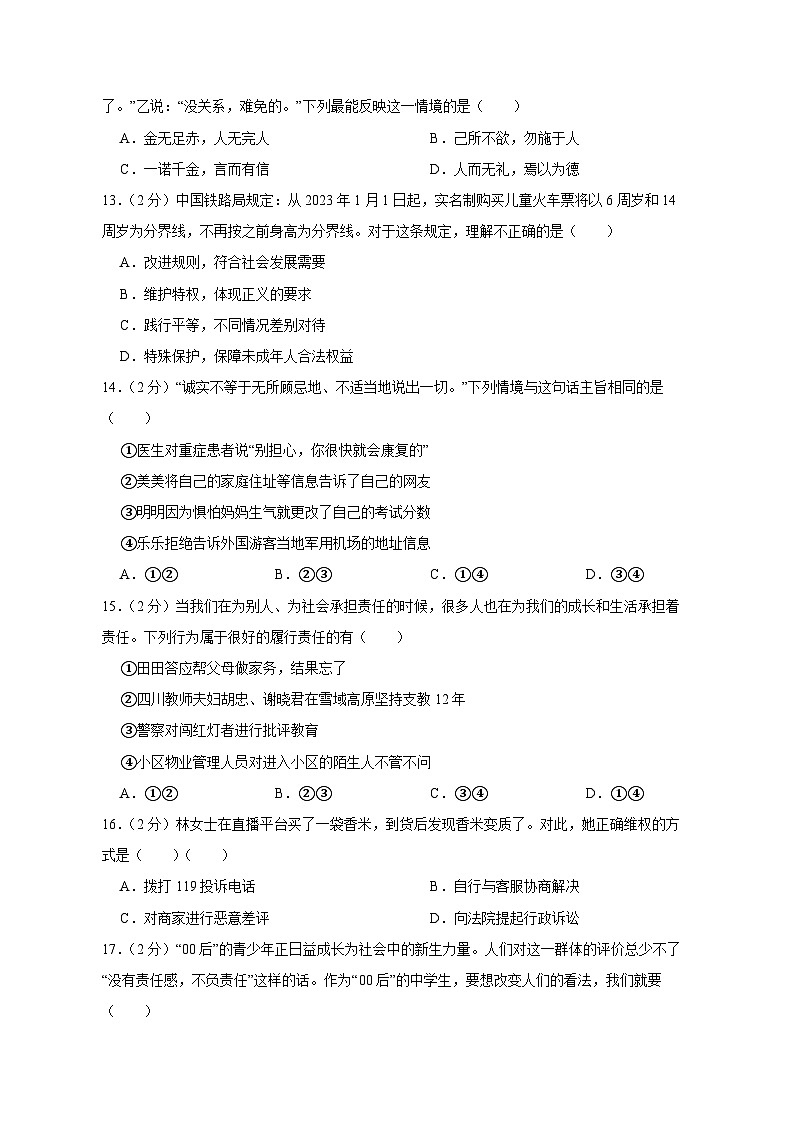 2023-2024学年甘肃省武威市凉州区八年级上学期期末道德与法治模拟试题（含答案）03