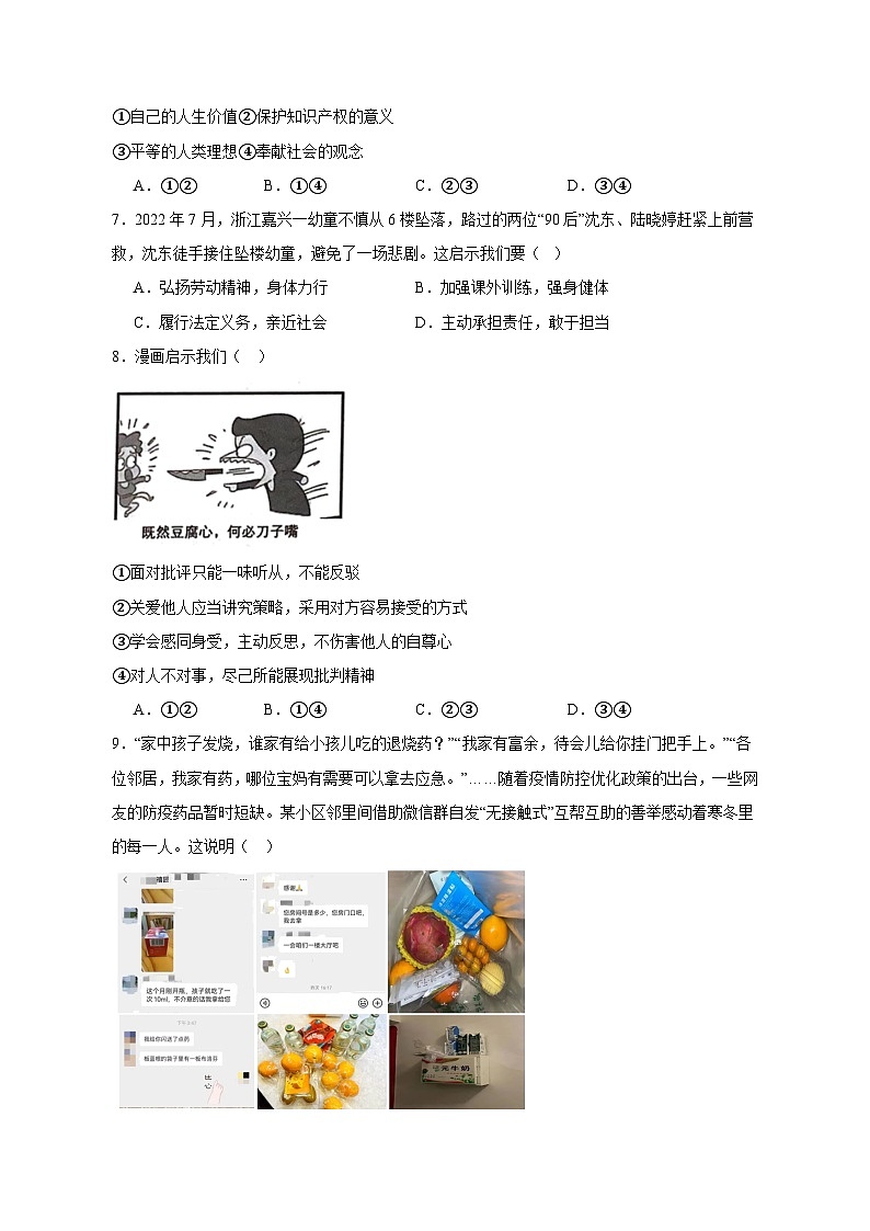 2023-2024学年广东省河源市东源县八年级上学期道德与法治十一月份月考质量检测模拟试题（含答案）02
