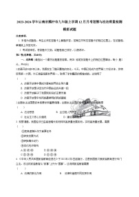 2023-2024学年云南省腾冲市九年级上学期12月月考道德与法治质量检测模拟试题（含答案）