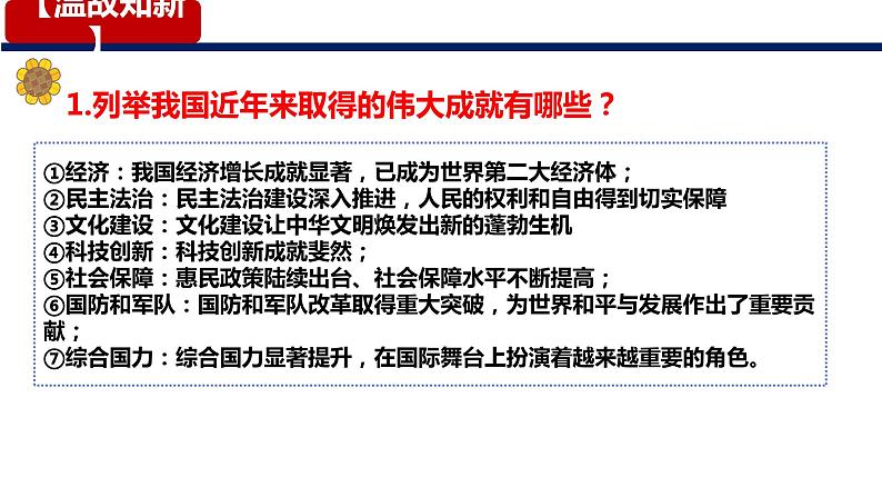 10.2+ 天下兴旺 匹夫有责 课件-2023-2024学年部编版道德与法治八年级上册01