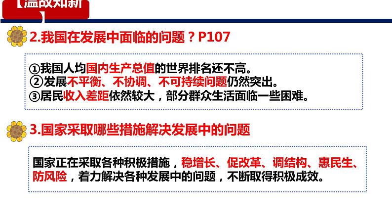 10.2+ 天下兴旺 匹夫有责 课件-2023-2024学年部编版道德与法治八年级上册第2页