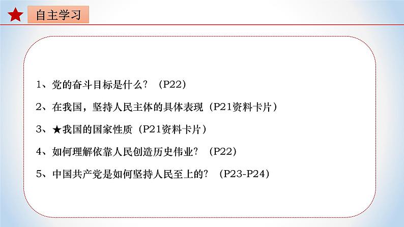 2.2 坚持以人民为中心 （同步课件） 《习近平新时代中国特色社会主义思想》初中读本第3页