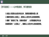 2.2坚持以人民为中心-（同步课件） 《习近平新时代中国特色社会主义思想》初中读本