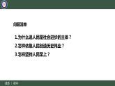 2.2坚持以人民为中心-（同步课件） 《习近平新时代中国特色社会主义思想》初中读本