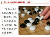 3,1统筹推进“五位一体”总体布局 （同步课件） 《习近平新时代中国特色社会主义思想》初中读本