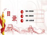 3,1统筹推进“五位一体”总体布局 （同步课件） 《习近平新时代中国特色社会主义思想》初中读本
